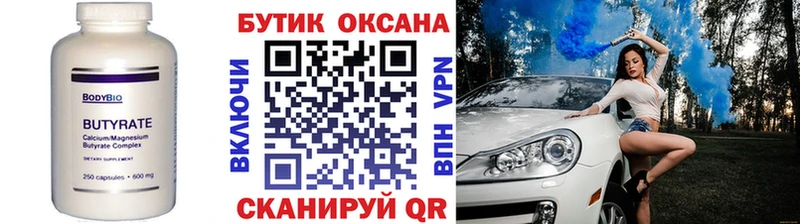 БУТИРАТ оксибутират  кракен ТОР  Дивногорск  купить наркотик 