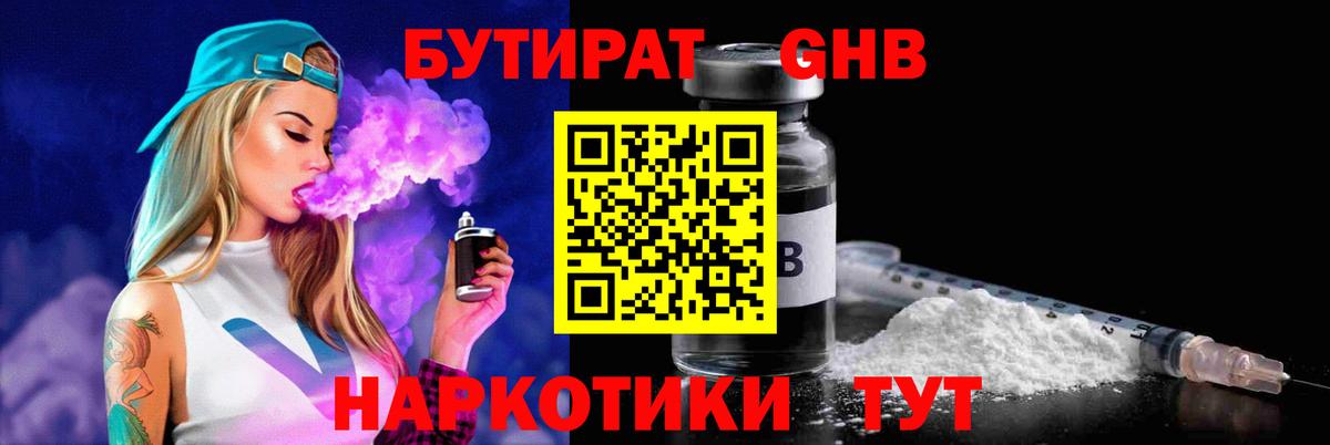 БУТИРАТ  Бутират 99%  Вход с VPN  Дивногорск 