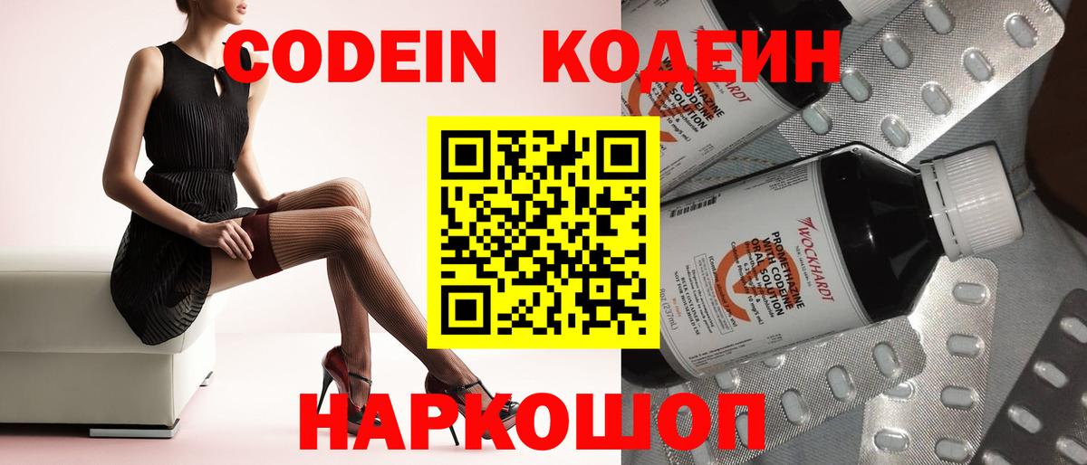 Кодеиновый сироп Lean напиток Lean (лин) Дивногорск