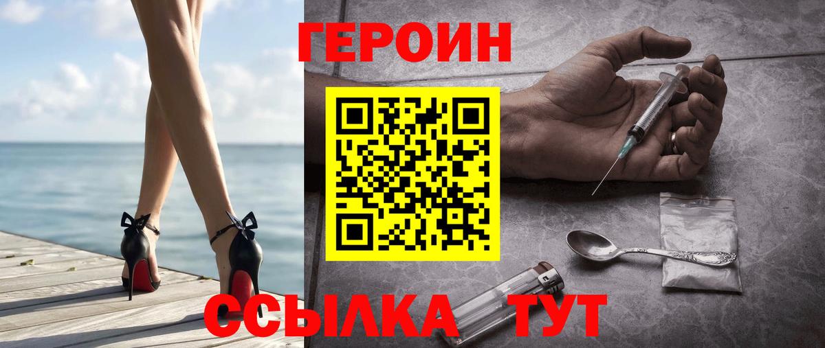 ГЕРОИН Афган  Вход с VPN  Дивногорск 