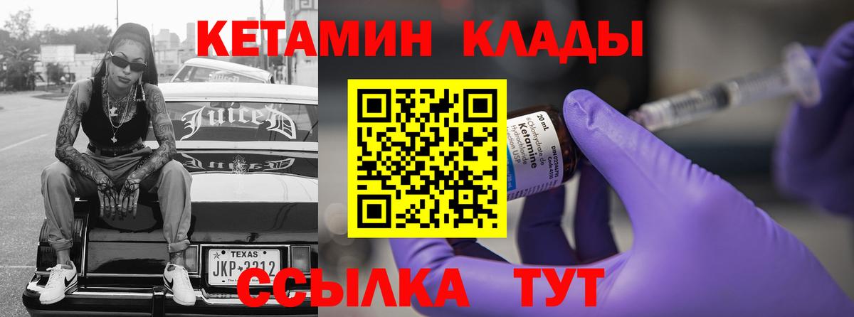 Дивногорск  КЕТАМИН ketamine  Вход с VPN  КЕТАМИН VHQ 