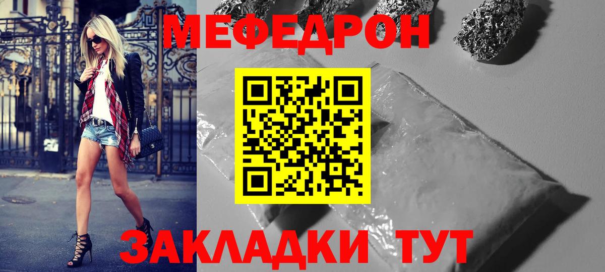 Меф  МЯУ-МЯУ mephedrone  Вход с VPN  Мефедрон мяу мяу  Мефедрон  Дивногорск 