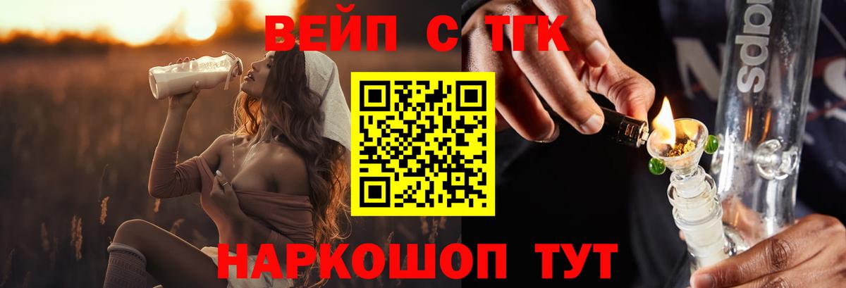 ТГК вейп с тгк Дивногорск
